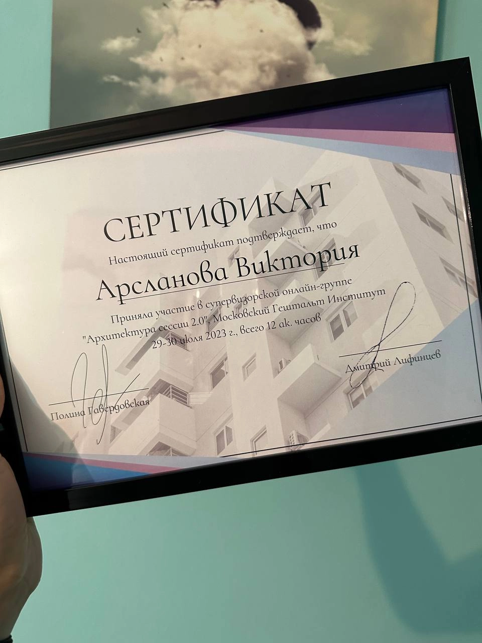 Пример сертификата, подтверждающий мое регулярное посещение супервизора и супервизорских групп для улучшения качества своей работы.