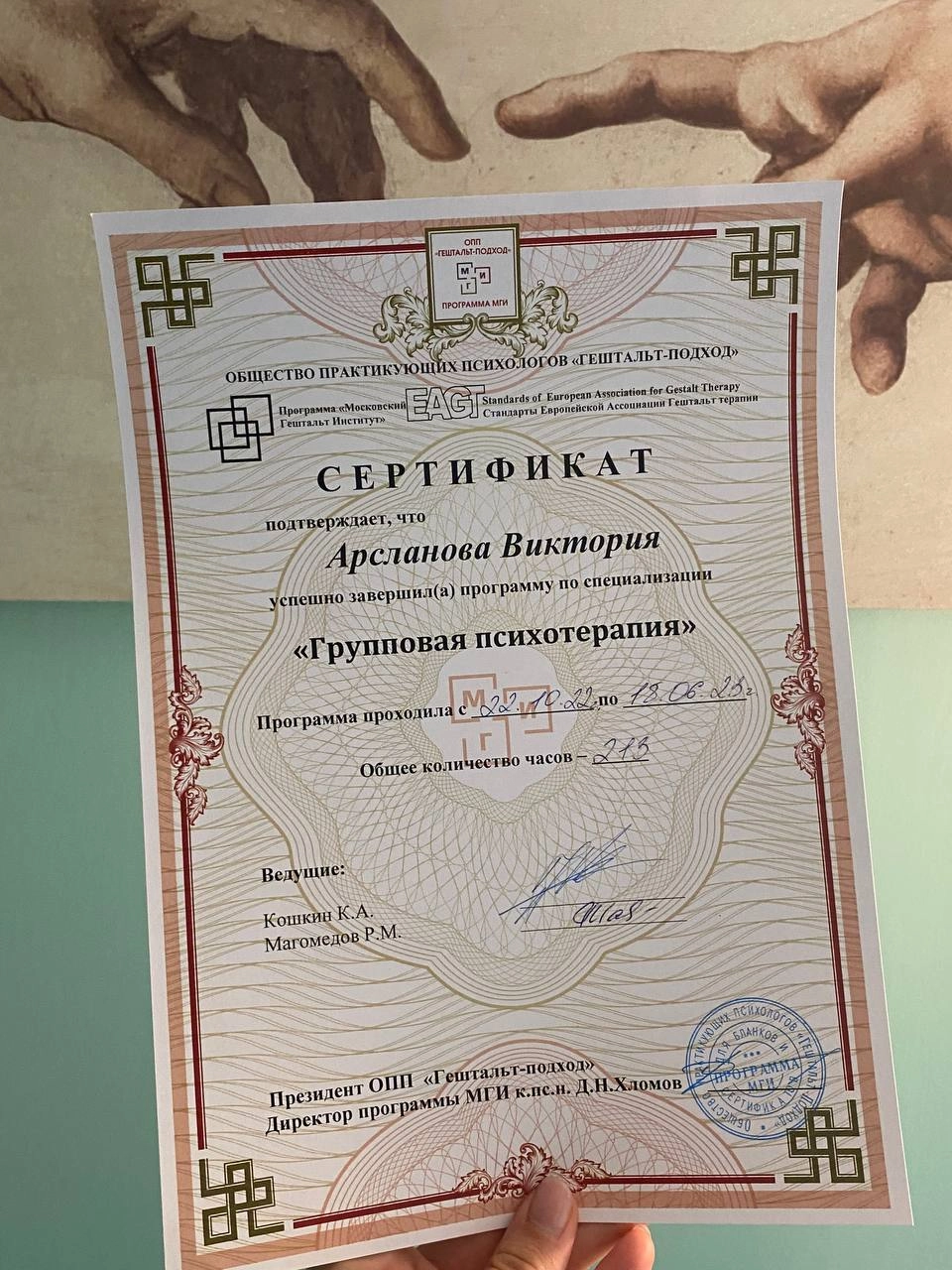 Сертификат об окончании профильной специализации "Групповая психотерапия",  2023 год.