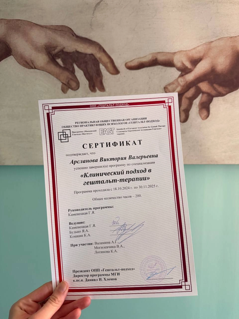 Сертификат об окончании профильной специализации "Клинический подход в гештальт терапии",  2025 год.