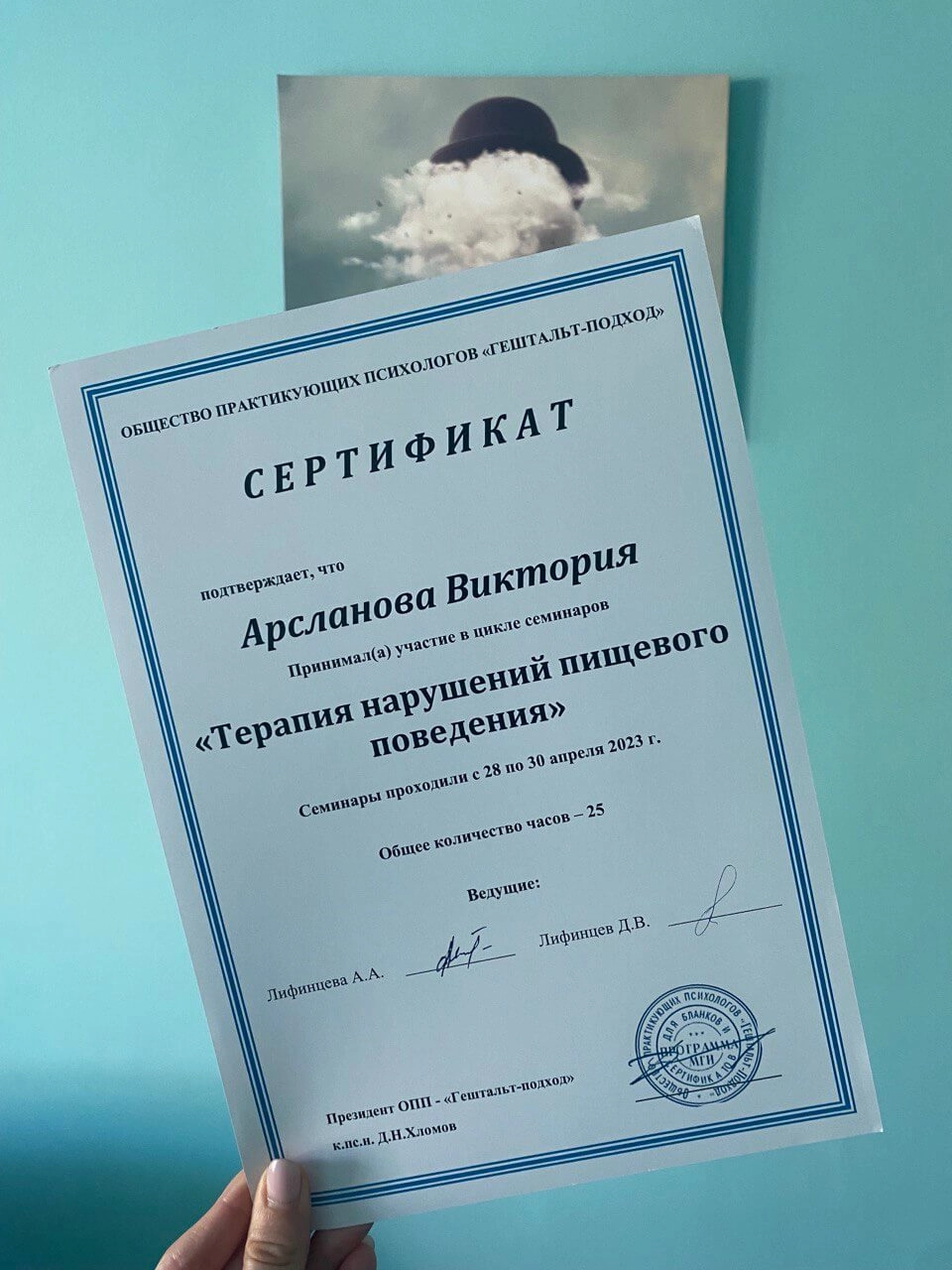 Сертификат, говорящий о то, что я прошла курс семинаров на тему  "Расстройства и нарушения пищевого поведения", 2023 год.
