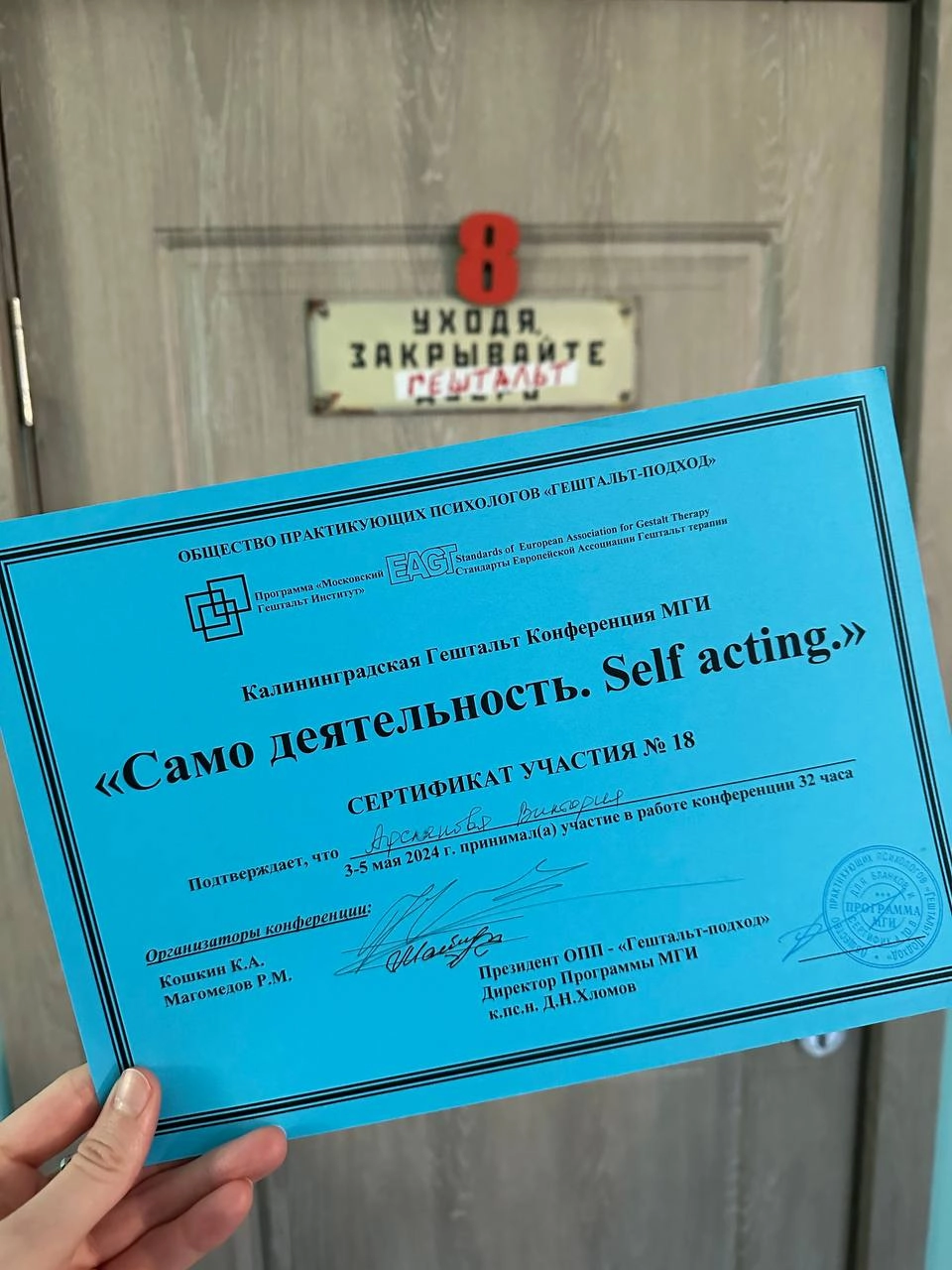 Сертификат, подтверждающий мое активное и регулярное участие в психологических официальных конференциях ОПП ГП "Московского Гештальт Института" в роли спикера, каждый год.