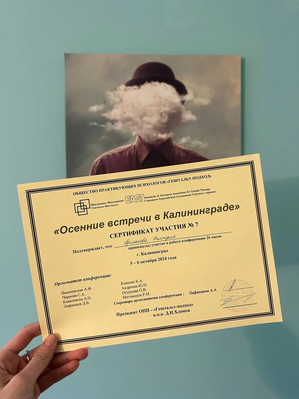 Пример сертификата, подтверждающий мое активное и регулярное участие в психологических официальных конференциях ОПП ГП "Московского Гештальт Института" в роли спикера.